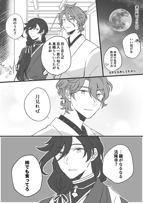 なるなるじゃなくて鳴るなりだ👹そしてそれは俳句だ👹👹(by歌仙)中秋の名月遅刻しました🥳💦 