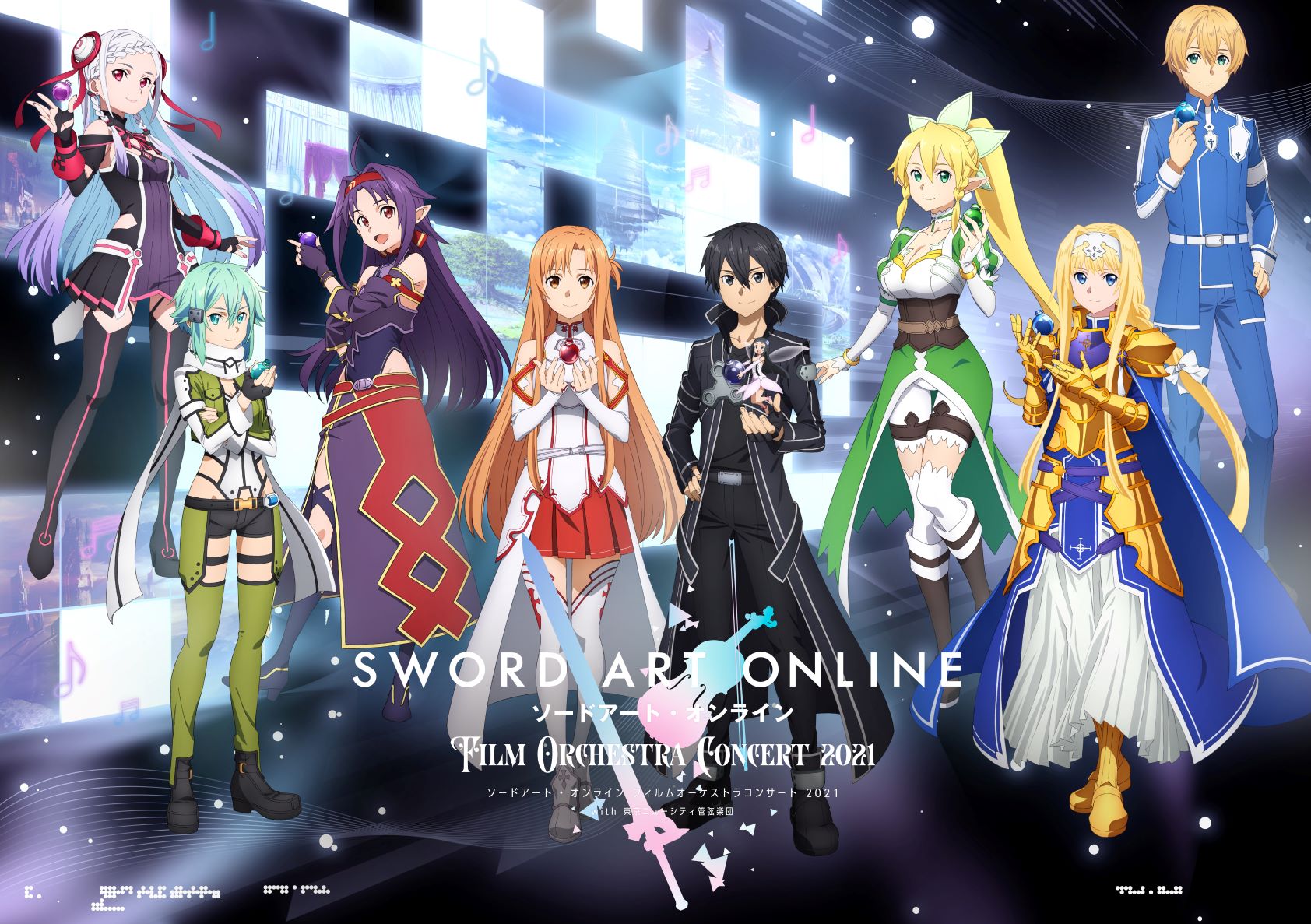 アニメ ソードアート オンライン 公式 フィルムオーケストラコンサート いよいよ明日は愛知公演となります 壮大な オーケストラの演奏と 映像で物語を追体験できる公演となります 16 00開場 17 00開演 日本特殊陶業市民会館 フォレストホール