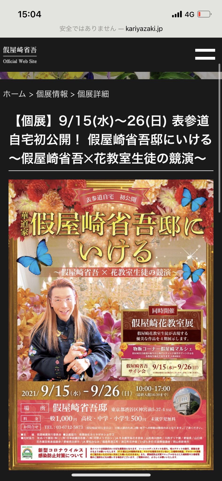 犬山紙子 今日お昼休みにチラッと假屋崎省吾さんの家に行ったのですが 假屋崎省吾邸にいける という展覧会がやっていたので プレバトからお花届いていて そういえば生花才能なしだったなと思い出しました 家はすごすぎました ぬい持っていってぬい撮り