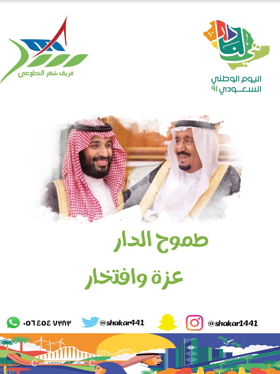 #اليوم_الوطني_91 #اليوم_الوطني_السعودي_91