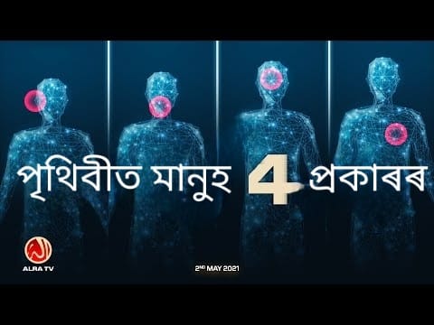 Nazimagsm's tweet photo. পৃথিৱীত  4 (চাৰি) প্ৰকাৰৰ মানুহ।  ইউনুছ আলগোহৰ। 

সম্পূৰ্ণ ভিডিঅ চাওঁক ALRA_TV চেনেলত। 

ভিডিঅ লিংক:-
https://t.co/Sejdbg6QlJ

#alratv #insan #ehledil #nafs #  love #awsomeassam #assam #assames #guwahati #duliajan #kohima https://t.co/PcMKsSFdnd