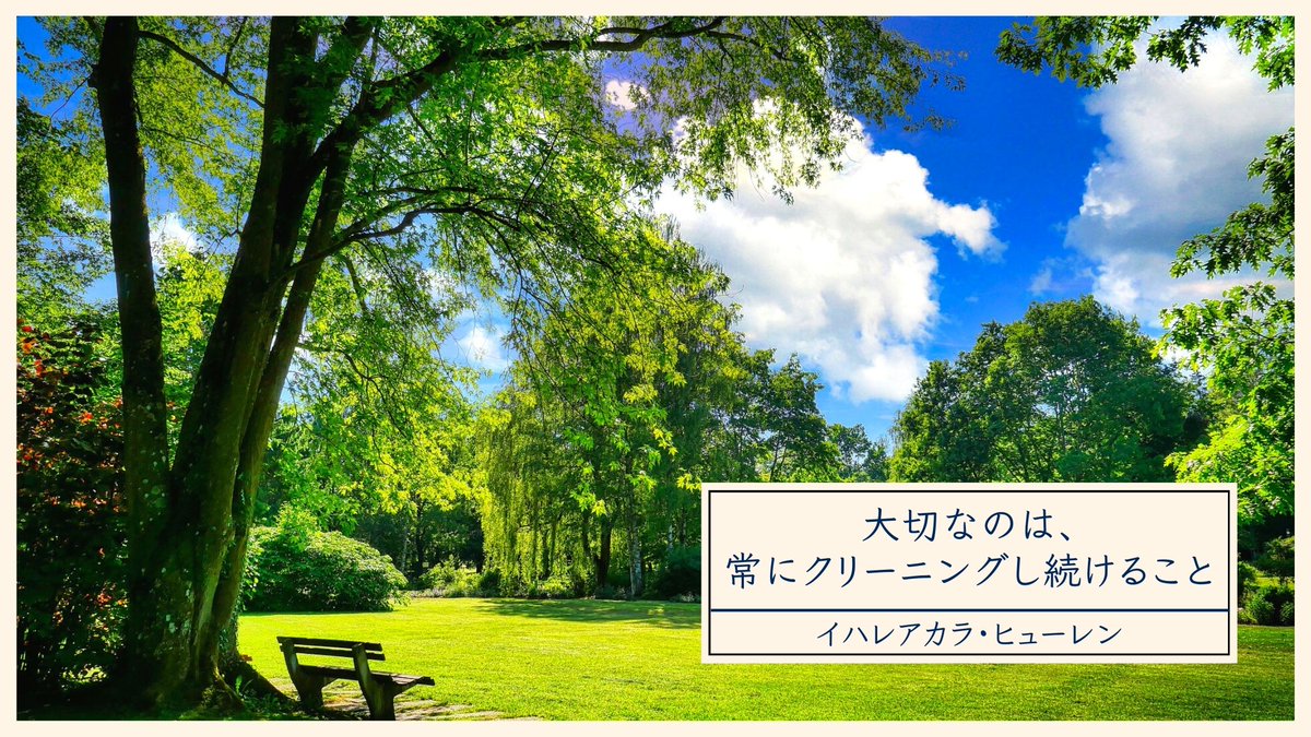 Sith ホ オポノポノ على تويتر ヒューレン博士 インタビュー 大切なのは 常にクリーニングし続けること 他でもない自分自身の力で世界を変えることができるのです なぜなら 世界は自分自身の意識の投影そのものだから Https T Co Pjabovwnbz Sith