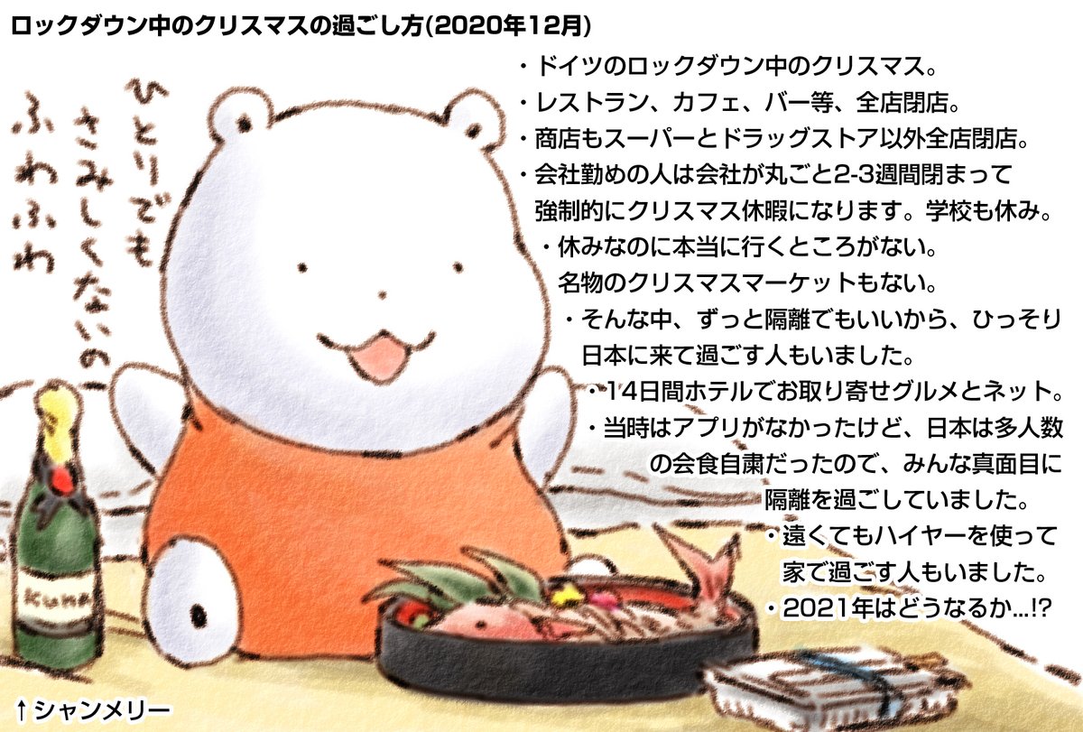 #ふわふわロックダウン いま どいつでは ことしの くりすますの すごしかたが わだいなの ふわふわ
これは きょねんの ろっくだうんの おもいでなの
みんな それぞれ ひっそり すごしたの ふわふわなの