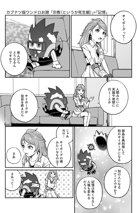 本体カブナツ
ワンドロお題お借りしました 