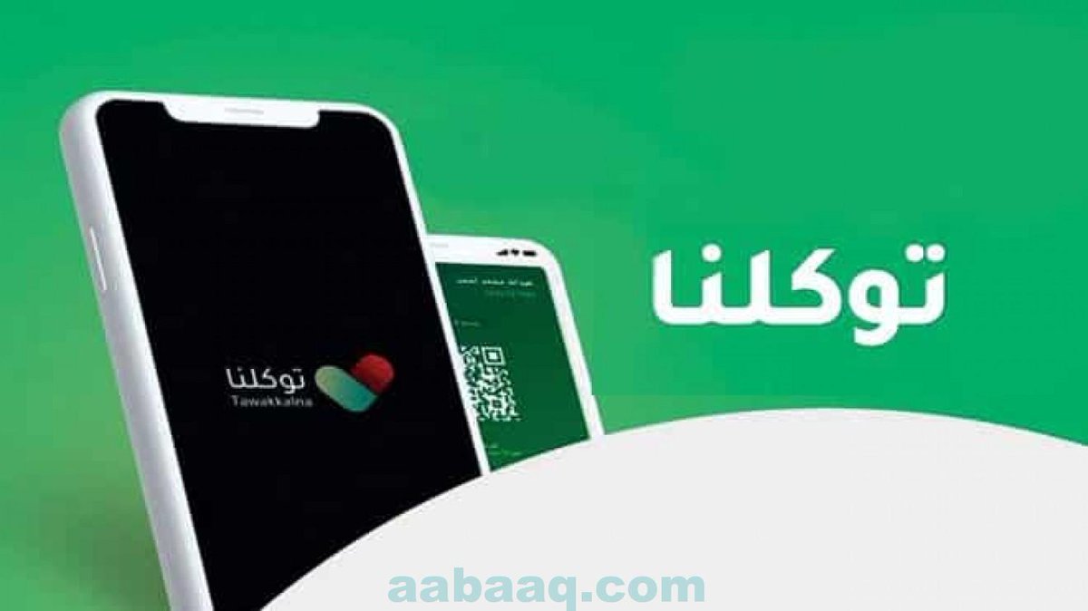 aabaaq's tweet photo. طريقة إضافة تذاكر الفعاليات في تطبيق توكلنا -  https://t.co/3IrXnBl4Oa https://t.co/mU1NkOfhh1