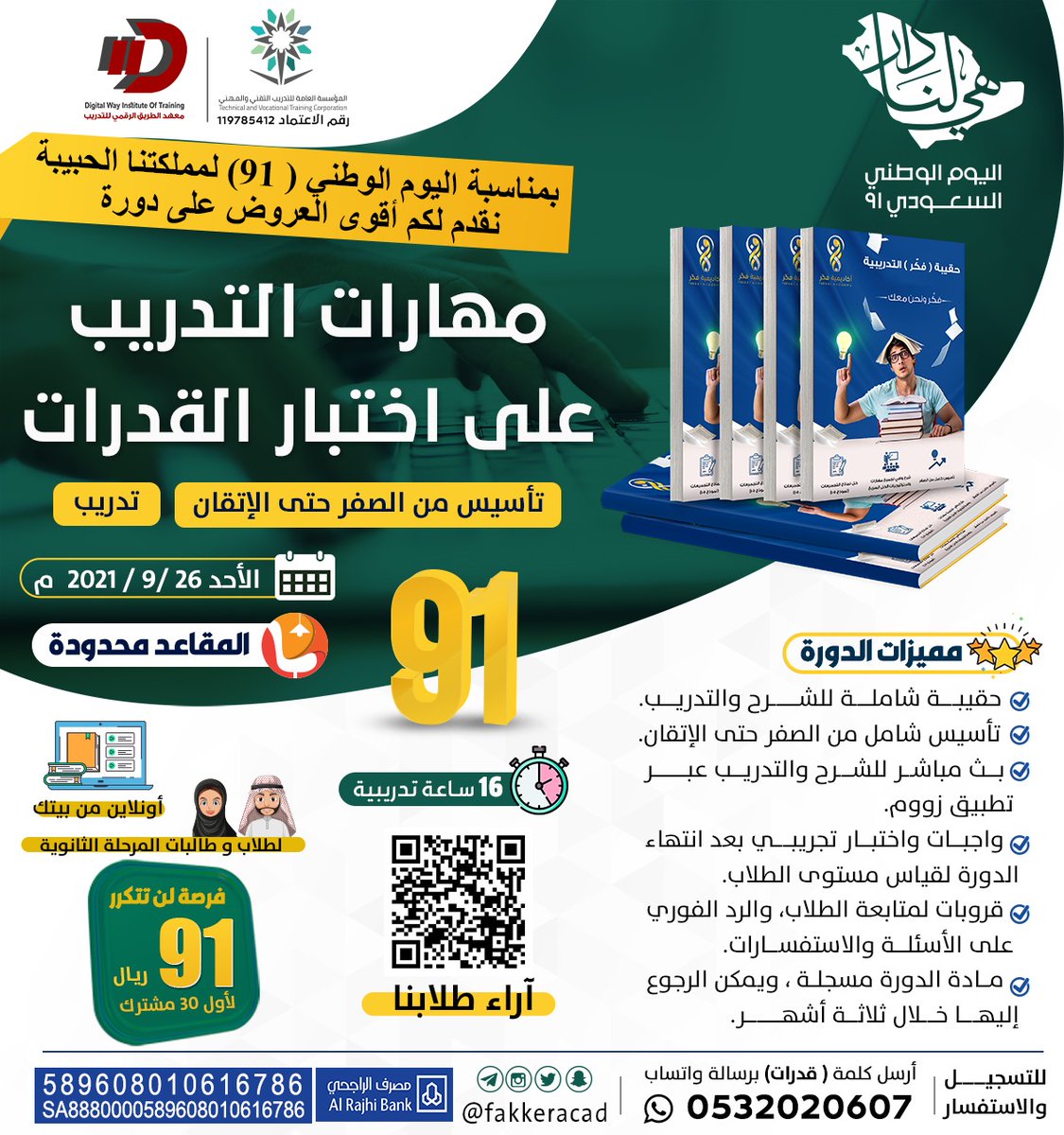 DigitalWayOfTra's tweet image. 🕺 *فرصة لن تتكرر  ..  سارع بالتسجيل الآن في أقوى دورات القدرات | تأسيس من الصفر حتى الإتقان | بث مباشر | مادة الدورة مسجلة للرجوع لها خلال ثلاثة أشهر* 

📱 *للتسجيل والاستفسار واتساب*

wa.me/966532020607