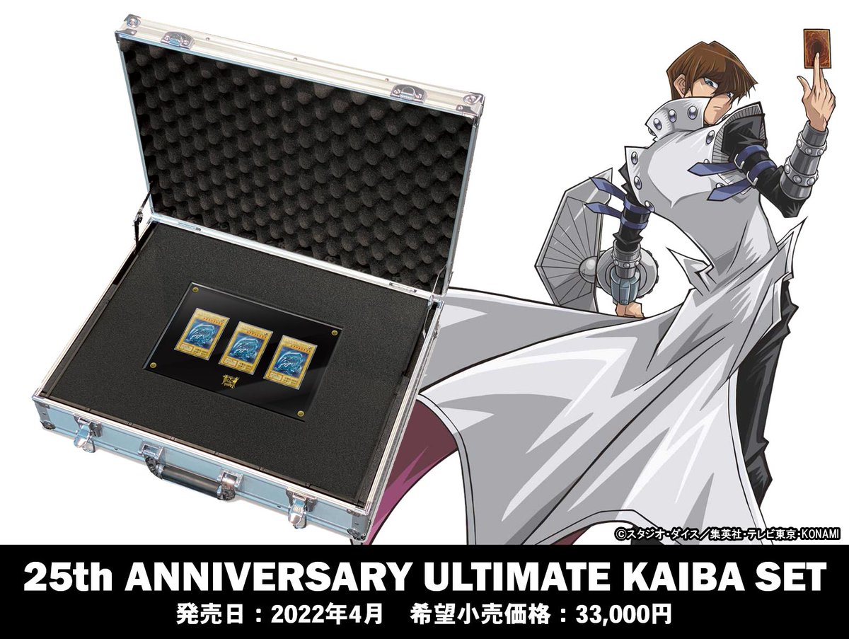 遊戯王 25th ANNIVERSARY ULTIMATE KAIBA SET 遊戯王OCGデュエルモンスターズ 25th ANNIVERSARY ULTIMATE