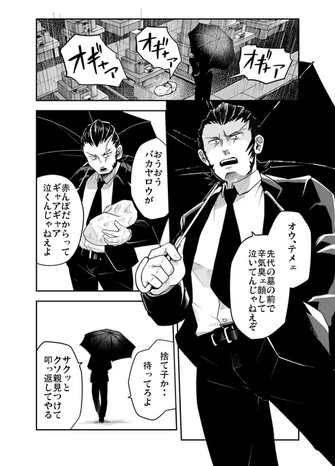 【赤ちゃんを拾ったヤクザ】
な漫画です。

どうぞよしなに。 