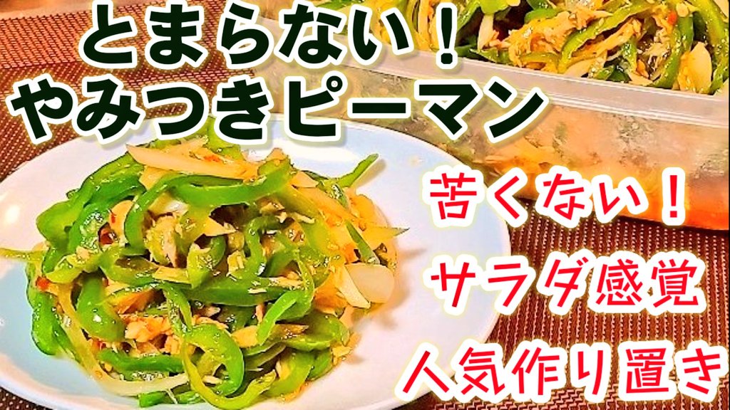 作り置きレシピ
