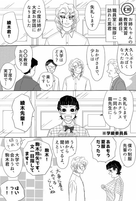 鼓屋敷の響凱さんS2第111、112話。お姉ちゃんの教育実習編ラストです、那田蜘蛛山編で大活躍(?)のあの人に、再度ゲスト出演してもらいました…累君が「どんな母集団にあってもアイドル的存在」だというのは、原作準拠だと言い張る#鼓屋敷の響凱さん 