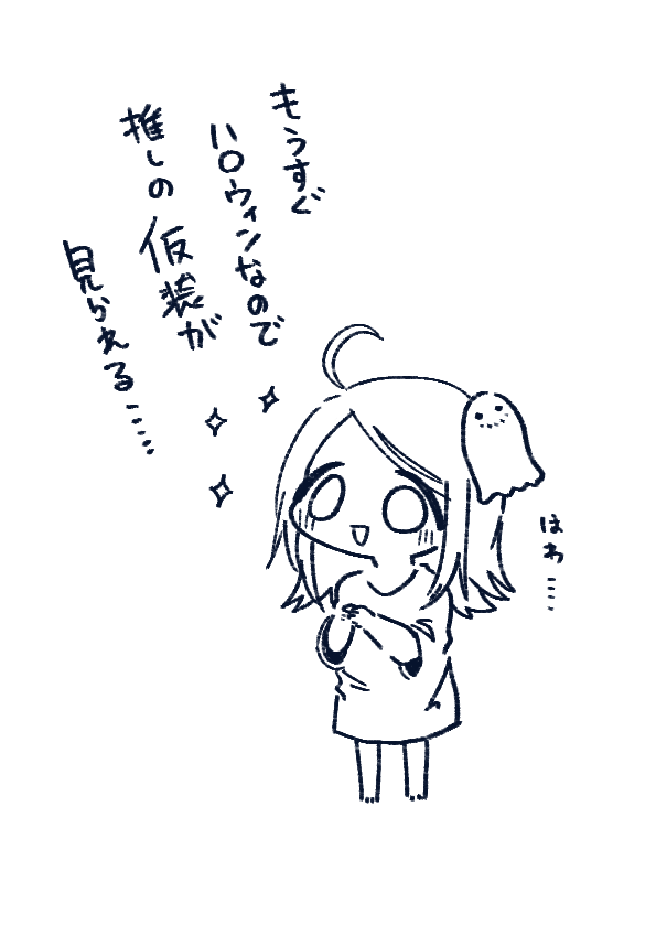 @PCS_TL オバケ 