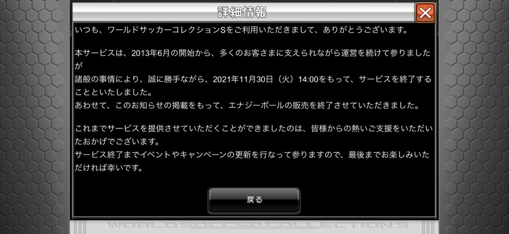 夢幻 東京クルセイド いやー このお知らせを見て数十分経つけど ジワジワ寂しさ込み上げてくるわ あの感じに似てる ちょっと メールが冷たくなってきてた彼女にフラれたときのあの感じ T Co B4neaxtdeg Twitter