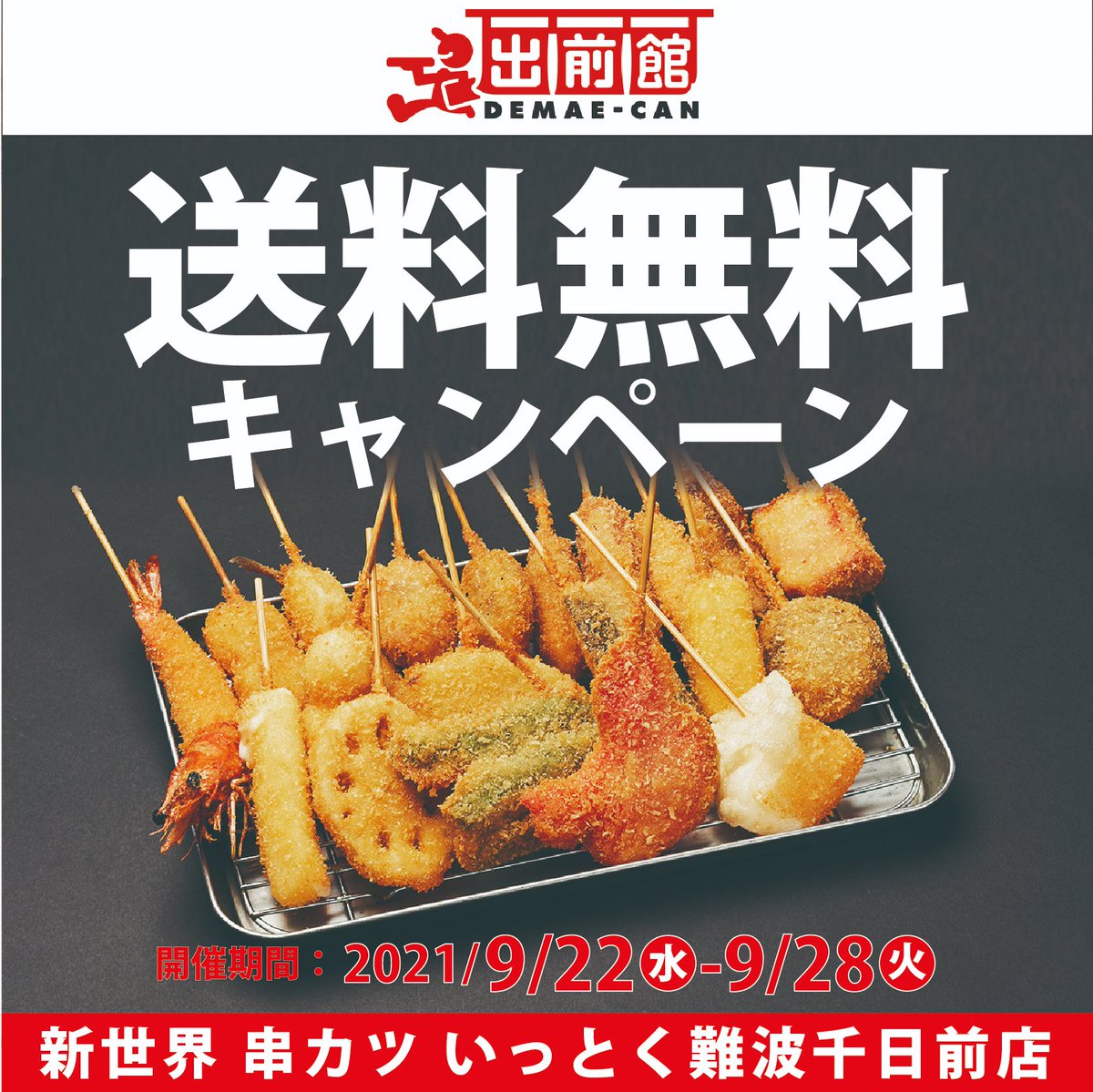 新世界串カツいっとく Ittoku9499 Twitter 新世界串カツいっとく Ittoku9499 Twitter