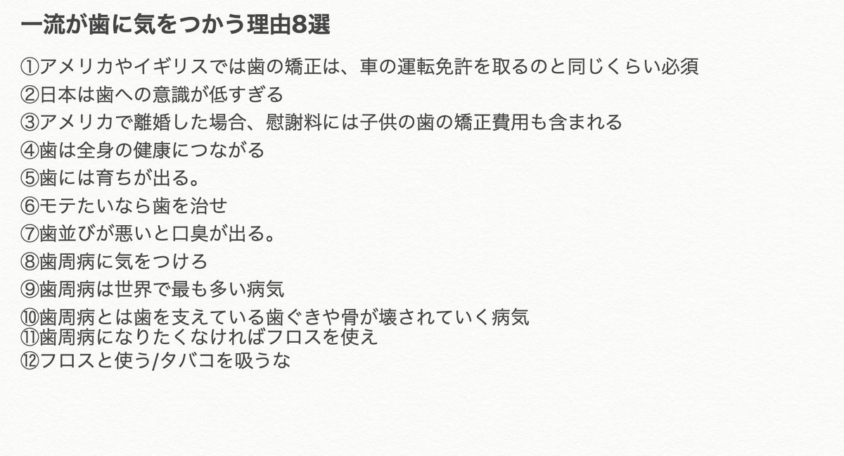 一流が歯に気をつかう理由8選

詳しくはこちら→https://t.co/cgVQKBMB8M 