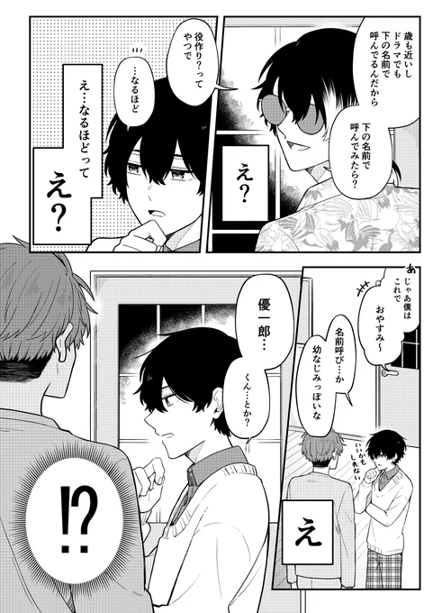 続き*創作BL 