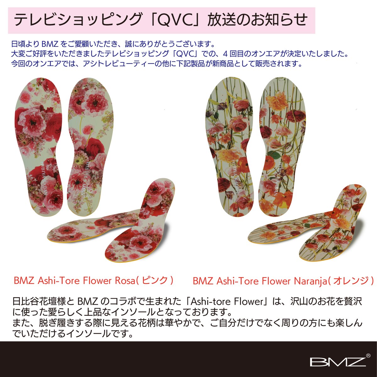 BMZ_CCLP's tweet photo. QVC放送前日となりましたので再度ご案内いたします。
今回のTVショッピング「QVC」では、新商品の日比谷花壇様とのコラボ商品が販売されます！
放送詳細は↓から
https://t.co/vWgSsvLPAk

#QVC #日比谷花壇 様 #BMZ #アシトレ #ashitore #立方骨 #インソール #アシトレサンダル #bmzインソール https://t.co/fgAAa0B7S7
