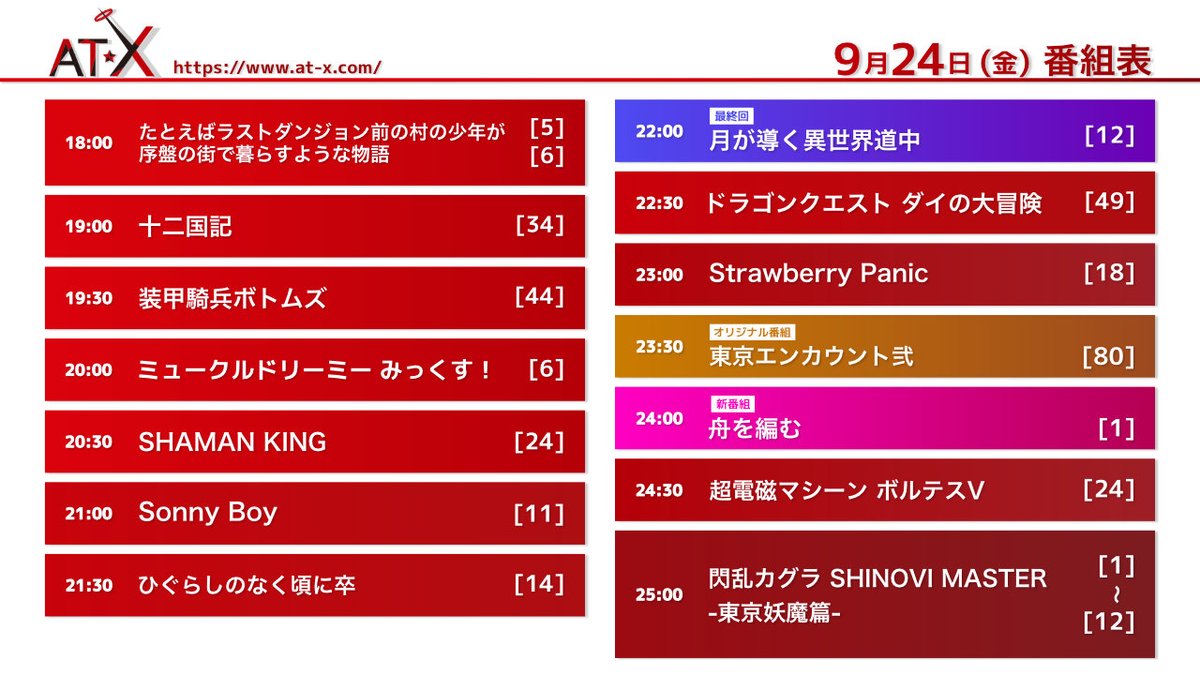 アニメシアターｘ At X 公式 At X 本日放送の番組 21夏アニメ Sonny Boy ひぐらしのなく頃に卒 オリジナル番組 東京エンカウント弐 出演 中村悠一 杉田智和 ゲスト 白石晴香 一挙放送 閃乱カグラ Shinovi Master 東京妖魔篇 番組