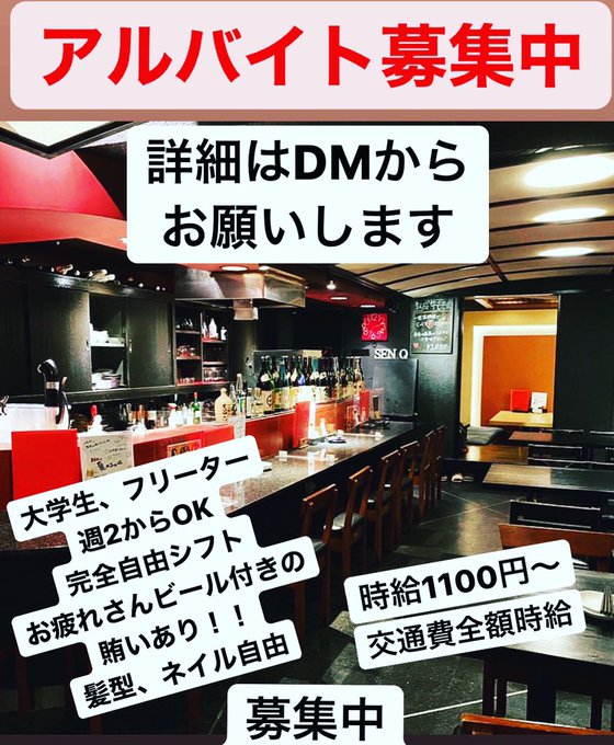 失敗しない 個人経営の居酒屋バイトの探し方 メリット 体験談を紹介 食 お仕事の情報満載 食ジョブコラム 食 職