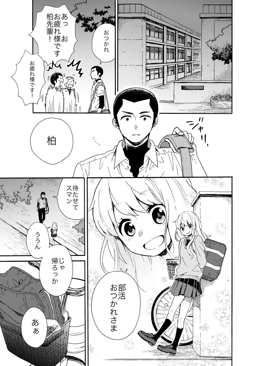 ゆるふわ系な初彼女が思てたんと違った話

(1/11) 