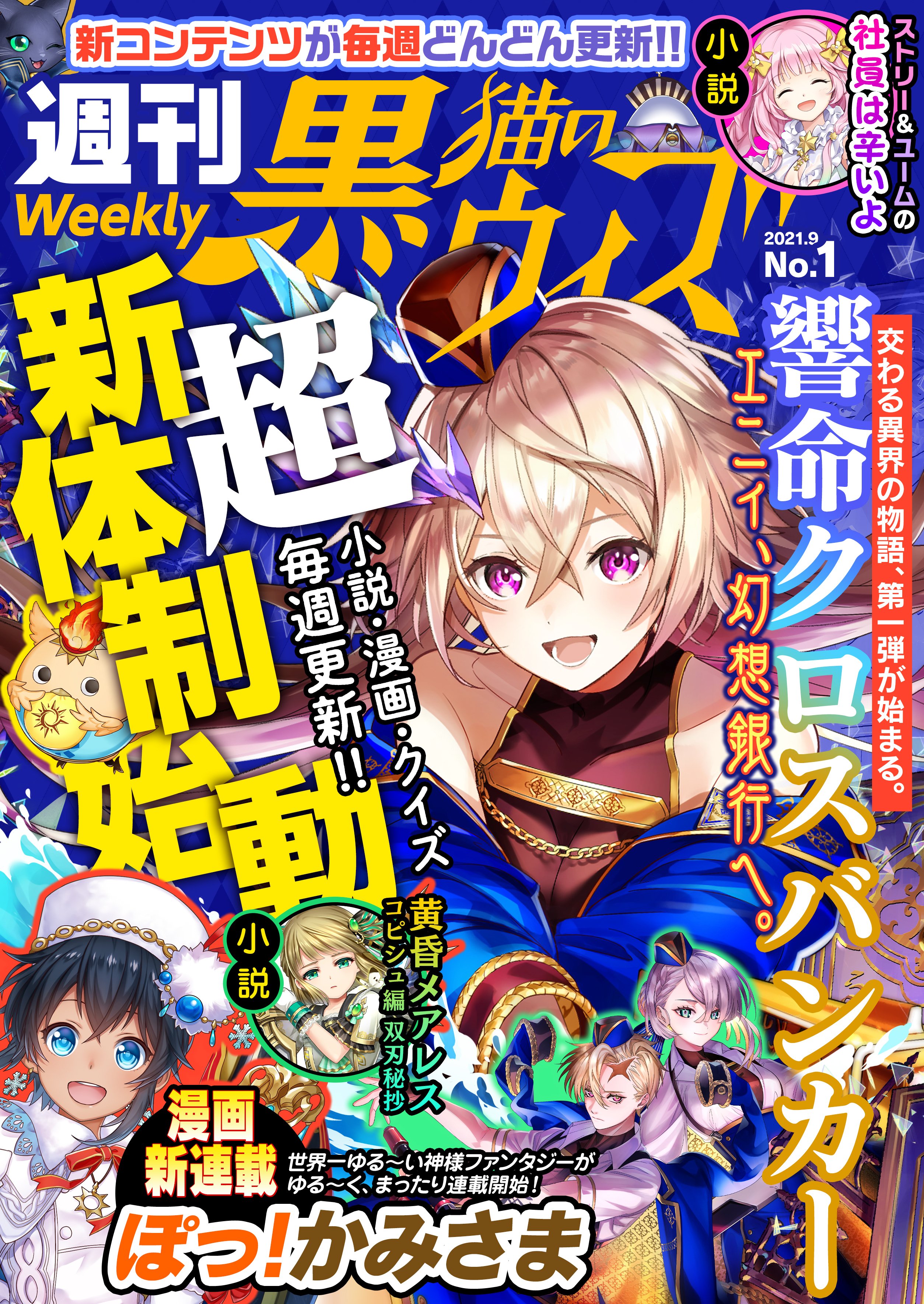 公式 魔法使いと黒猫のウィズ 週刊 黒猫のウィズ 連載中 W 広告用に制作したイラストが気に入っているので 皆さまにもおすそわけさせてください 引き続きイベントや小説 漫画をお楽しみください 黒ウィズ T Co Tfjucnji3p Twitter