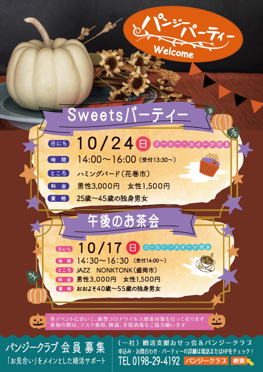 いきいき岩手 結婚サポートセンター I サポ Isapo Iwate Twitter