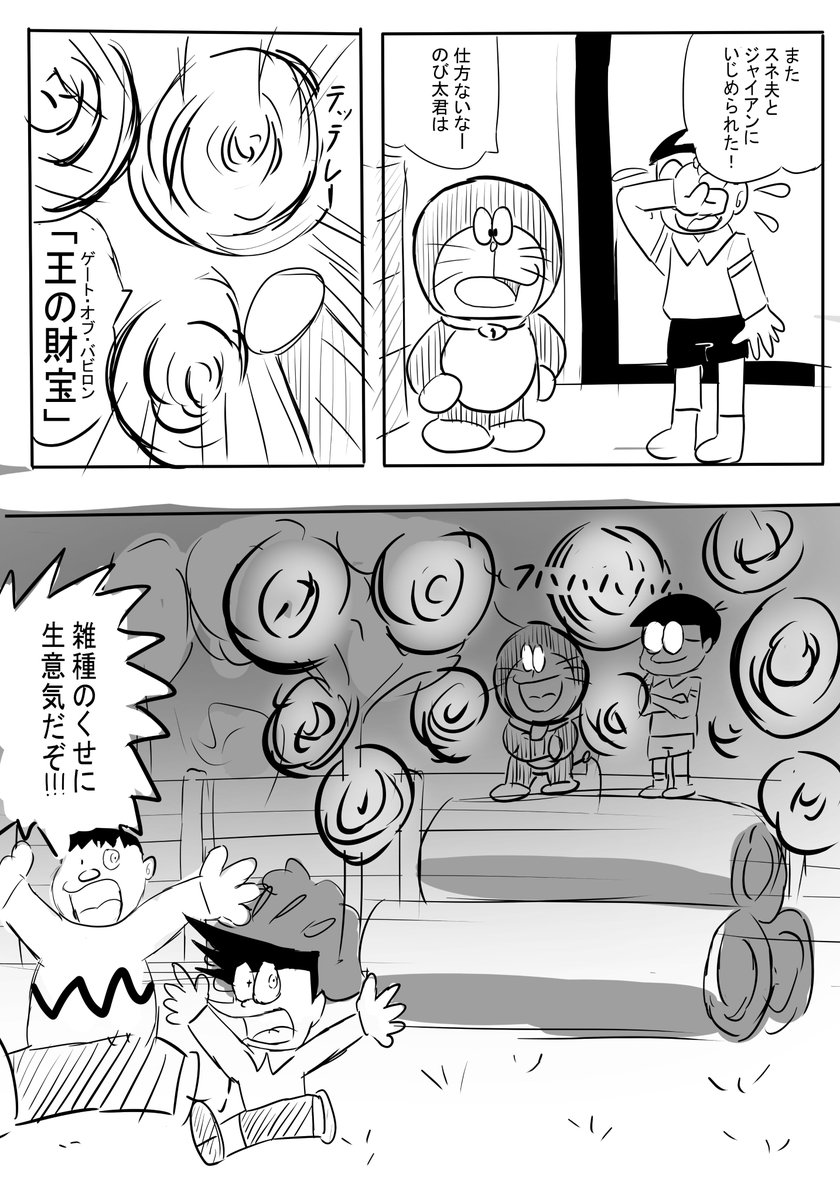 ドラえもんとギルの能力が入れ替わった漫画らくがき 