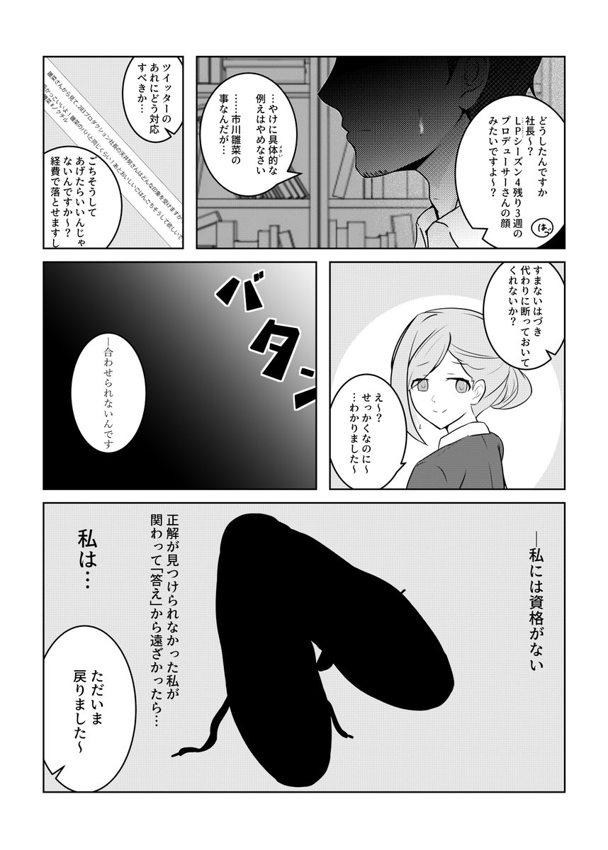 金曜日に雛菜をごはんに連れて行く社長の漫画(月)
#シャニマス 