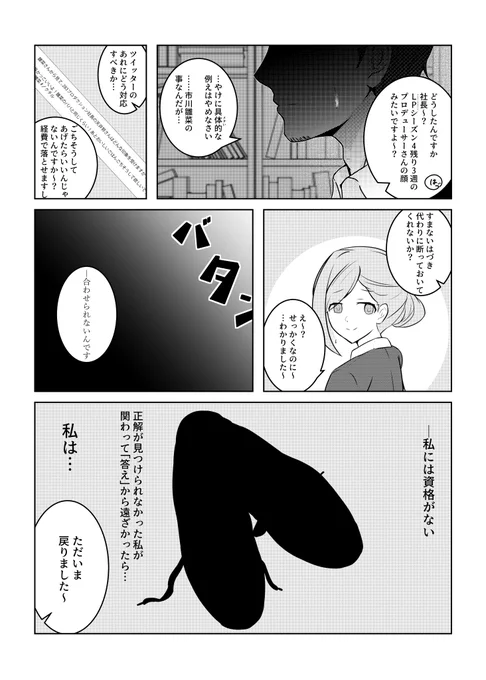 金曜日に雛菜をごはんに連れて行く社長の漫画(月)
#シャニマス 