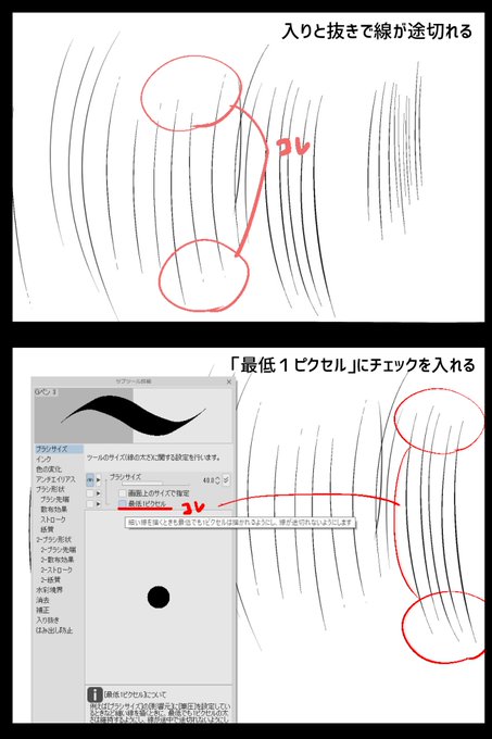 液タブ買い替えてから クリスタで線が途切れる現象に悩まされていたのですが 多分解決しました 