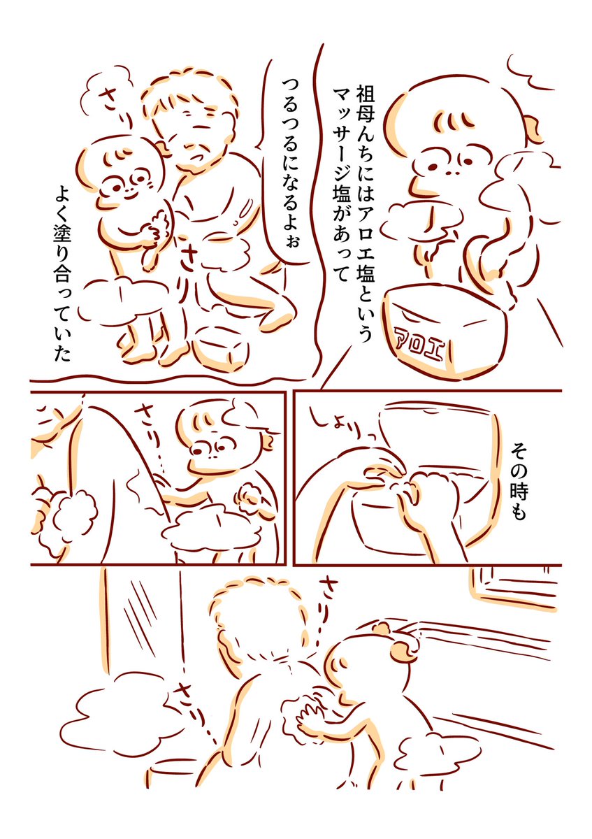 祖母とアロエ塩 