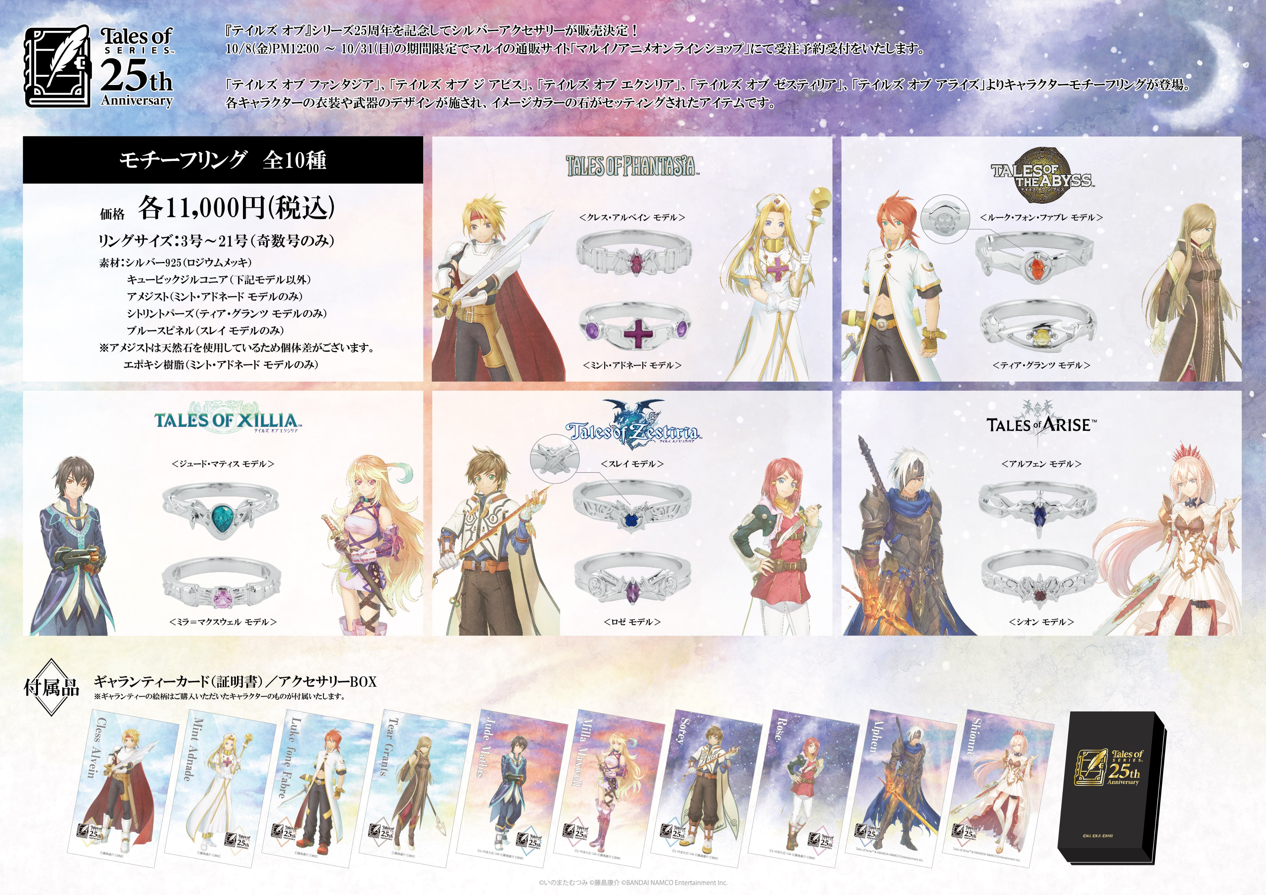 テイルズ オブ』シリーズ25周年記念集 ～25th Anniversary Box Set