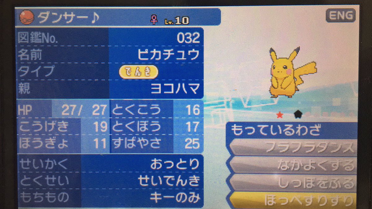 おしゃけ様 Usumで通信交換で手に入れたヨコハマピカチュウ Eng マークはありえるのだろうか ポケモン Usum