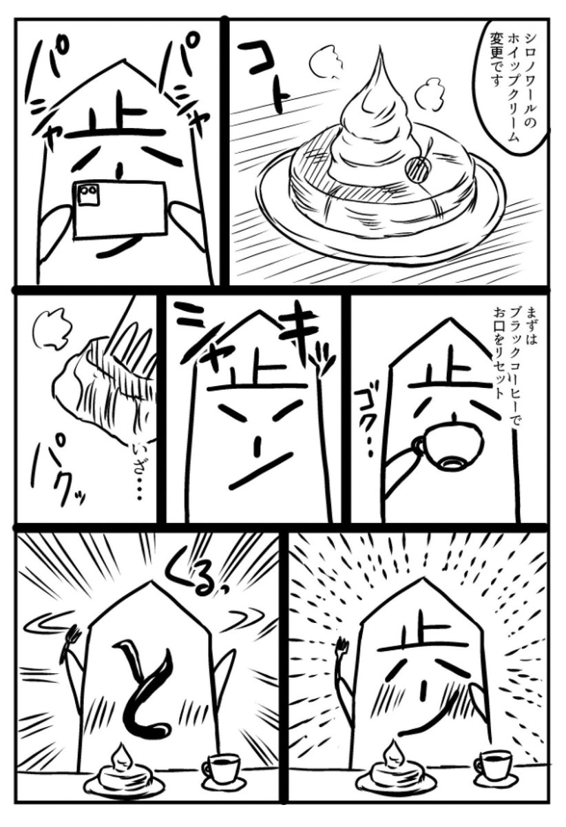 将棋の駒がシロノワールを食べる漫画 