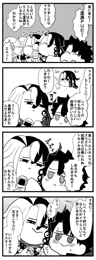 道満PUですって?!!! 