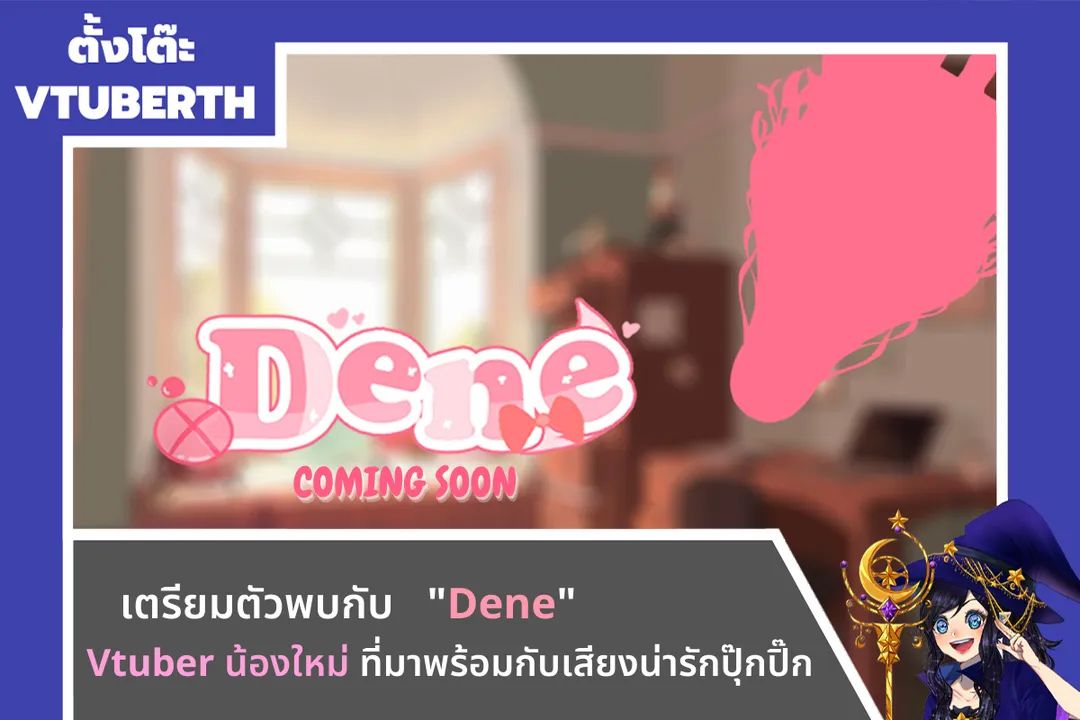 TangtoaVTuber's tweet photo. [New Vtuber] De-but Soon
จงสรรเสิรญ! ให้กับการเปิดตัวของ Vtuber หน้าใหม่ นามว่า "Dene"
ตุ๊กตาผู้ถูกสาปให้กลายเป็นมนุษย์ แต่เธอนั้นไม่รู้จักความรักเลย
คุณสามารถสอนความรักให้กับเธอได้หรือไม่
ประตูวาร์ปสู่ Cordilia DeNe
Youtube : https://t.co/kEJBxw85CU
โดย แอดD. https://t.co/hFd1h7LTwY