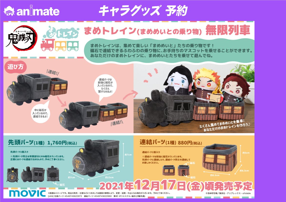 株式会社アニメイト 劇場版 鬼滅の刃 無限列車編 まめめいと 第五弾 まめトレイン まめめいとの乗り物 無限列車 ご予約受付中 各商品詳細はこちらをチェック T Co P1r0byxryl 鬼滅の刃