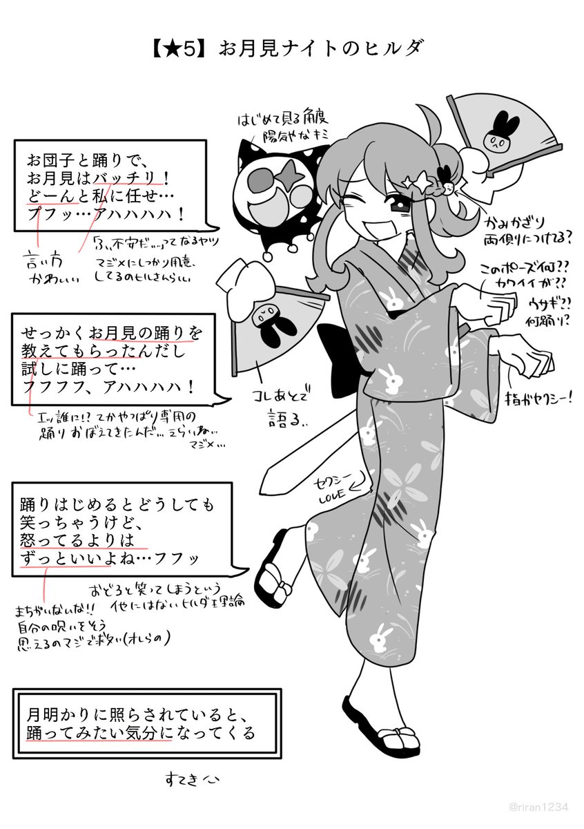 お月見ナイトのヒルダ★4〜6と変身素材2種、
ボスセリフとリザルトセリフ2種の感想考察

⚠︎カード台詞やボス台詞などのネタバレ注意 