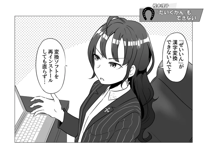 『たいくかん』もできない #ウマ娘 #樫本理子 