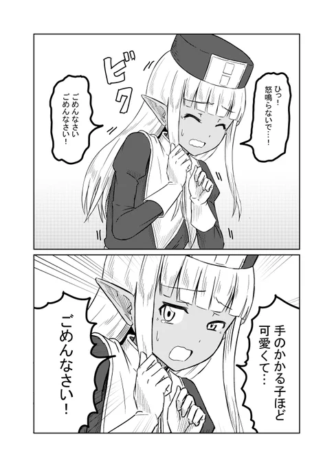 ちゃんと「ごめんなさい」が言える聖職者(ヒーラー) 