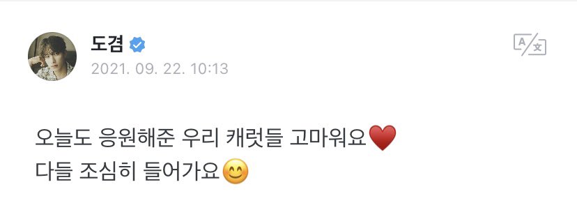 #도겸 weverse

Our Carats thank you for supporting me today too❤️
Everyone get home safely😊