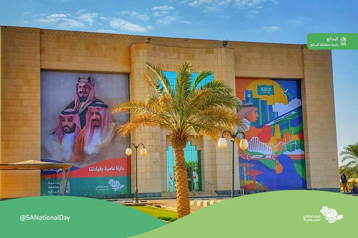 SANationalDay's tweet photo. #هي_لنا_دار | بالأخضر والأبيض تتزين شوارع المملكة ومبانيها احتفالًا بـ #اليوم_الوطني_السعودي . https://t.co/ah8H51wuyI