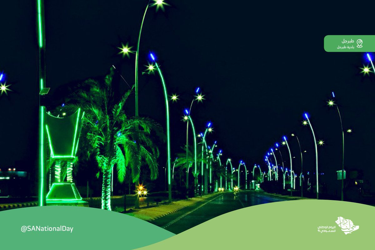 SANationalDay's tweet photo. #هي_لنا_دار | من مختلف المناطق.. شوارع المملكة تستعد للاحتفال بـ #اليوم_الوطني_السعودي . https://t.co/HzmKqpwLMu