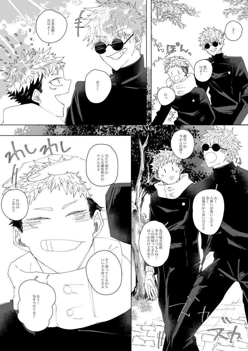 呪専ごゆ。 後日自ら行くようになる。素直が一番。 」銀次 
