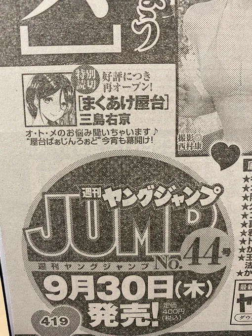 今週のヤンジャンに予告載ってました👌

来週発売の44号に、「まくあけ屋台」の新作が掲載されます🙏

よろしくお願いします! 