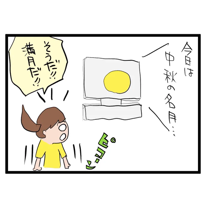 #四コマ漫画#中秋の名月月は見えないがしょうがない 