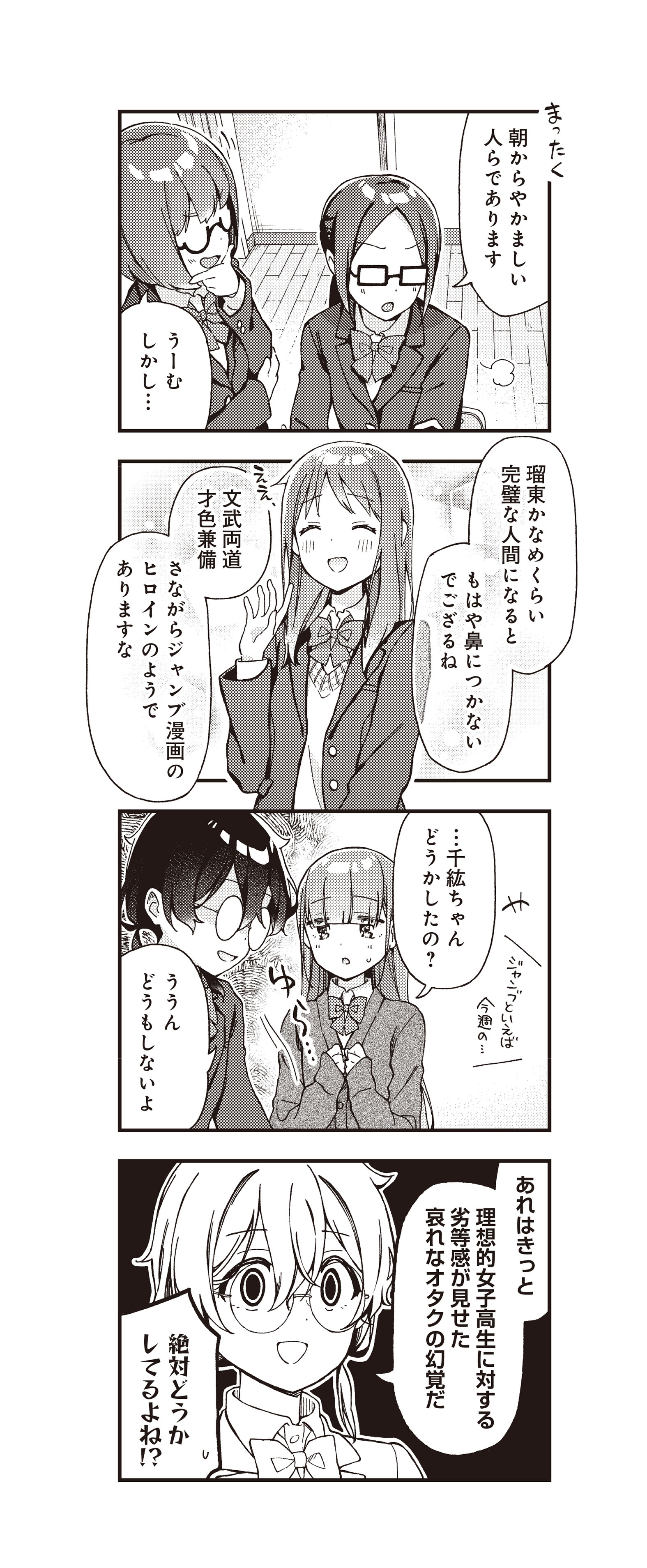 まんがタイムきらら編集部 オタク女子がクラス一の優等生女子に授業中自撮りに誘われた話 2 4 T Co Vlep8qyyqz Twitter