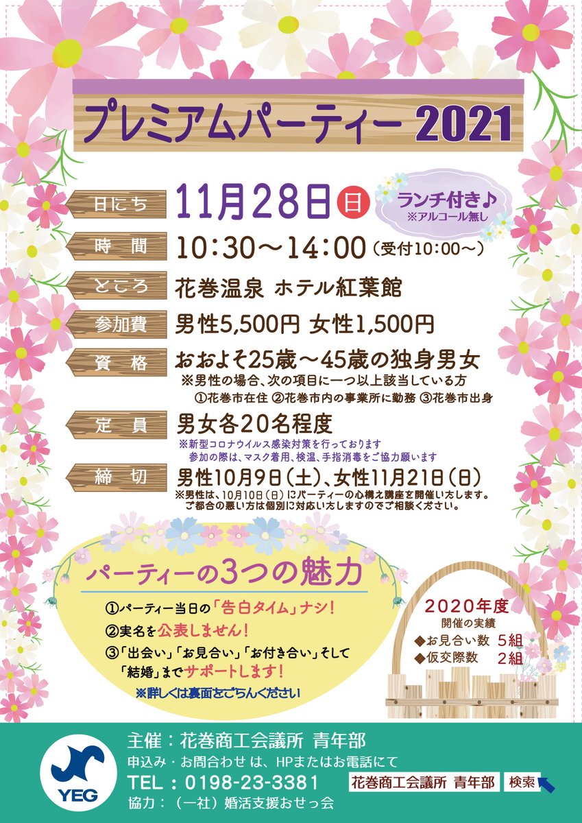 いきいき岩手 結婚サポートセンター I サポ Isapo Iwate Twitter