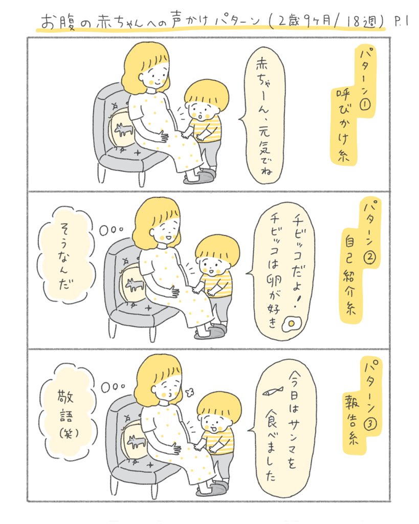 お腹の赤ちゃんへの声かけパターン(2歳9ヶ月/18週)

#育児漫画 #代替テキスト 