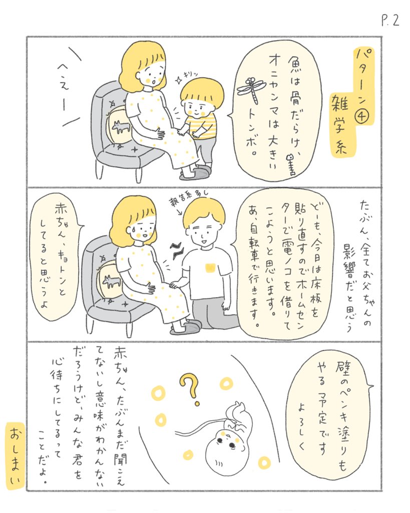 お腹の赤ちゃんへの声かけパターン(2歳9ヶ月/18週)

#育児漫画 #代替テキスト 