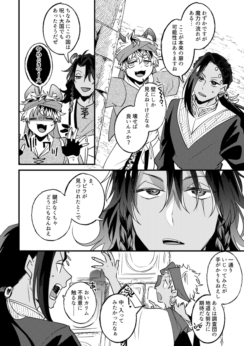 ガラ組が遺跡探索する話⑤ 